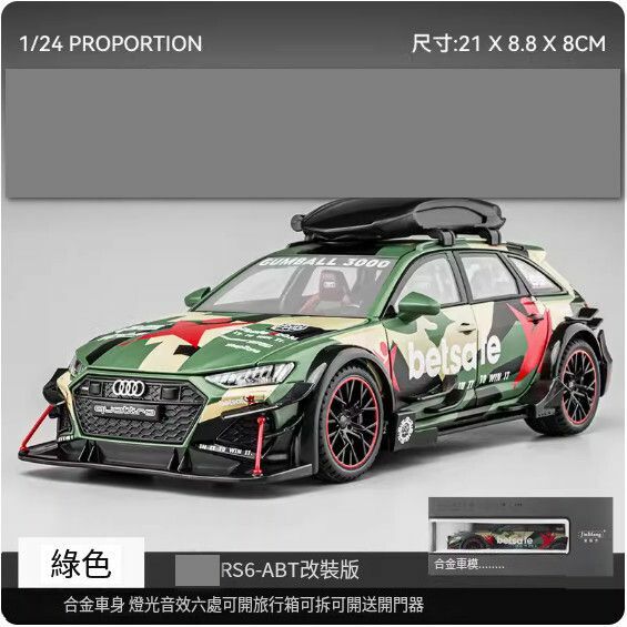 爆款仿真合金跑車模型擺件 玩具車模【主圖款❤RS6 改裝版 綠色】21*8.8*8cm】