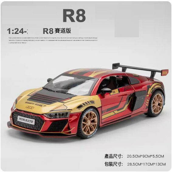 爆款仿真合金跑車模型擺件 玩具車模【R8 特別版 紅色】20.5*9*5.5cm】
