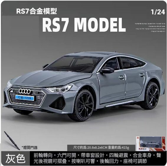 爆款仿真合金跑車模型擺件 玩具車模【rs7 灰色】20.8*8.2*6cm】