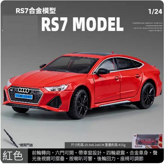 爆款仿真合金跑車模型擺件 玩具車模【rs7 紅色】20.8*8.2*6cm】