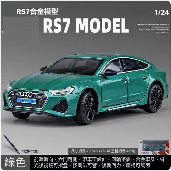 爆款仿真合金跑車模型擺件 玩具車模【rs7 綠色】20.8*8.2*6cm】