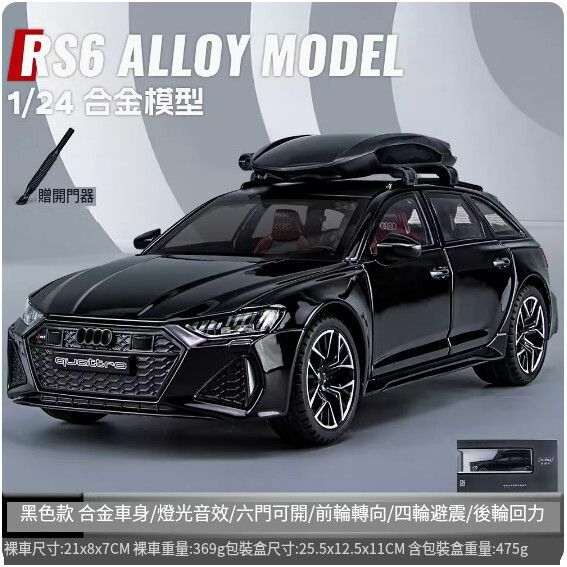 爆款仿真合金跑車模型擺件 玩具車模【rs6 黑色】21*8*7cm】