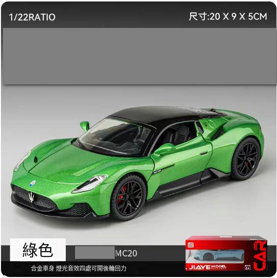 爆款仿真合金跑車模型擺件 玩具車模【MC20 綠色】20*9*5cm】
