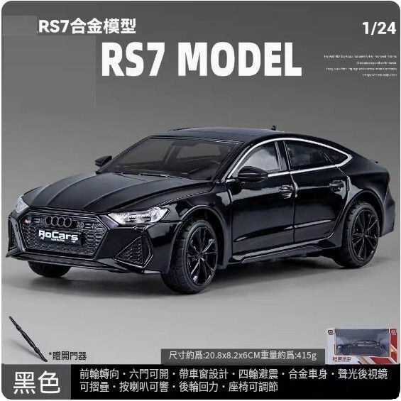 爆款仿真合金跑車模型擺件 玩具車模【rs7 黑武士】20.8*8.2*6cm】