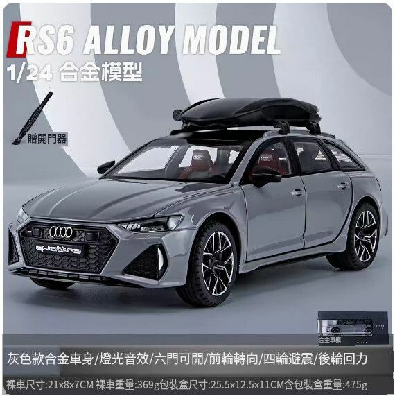 爆款仿真合金跑車模型擺件 玩具車模【rs6 灰色】21*8*7cm】