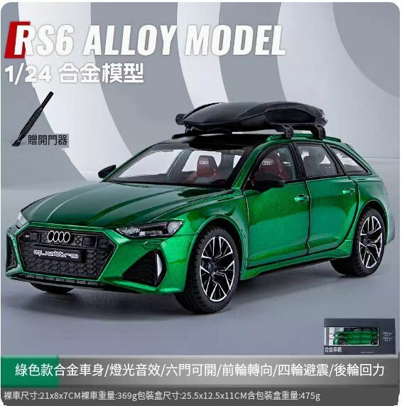 爆款仿真合金跑車模型擺件 玩具車模【rs6 綠色】21*8*7cm】