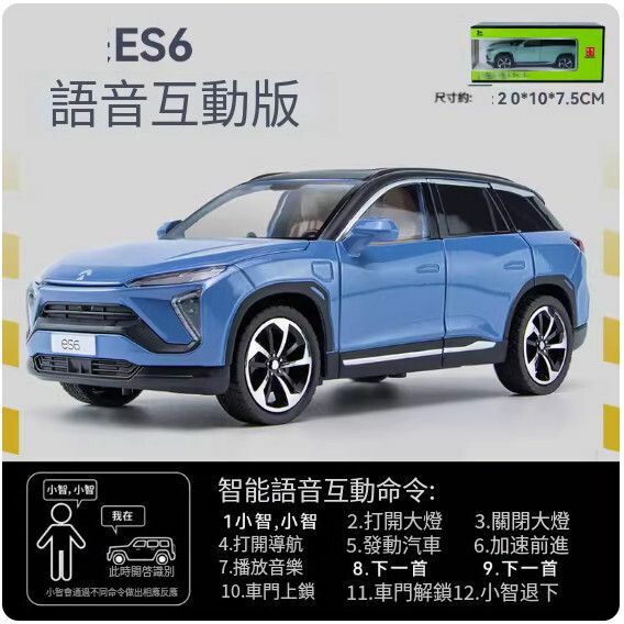 爆款仿真合金汽車模型擺件 玩具車模【智能語音版】ES6-深藍】20*10*7.5cm】