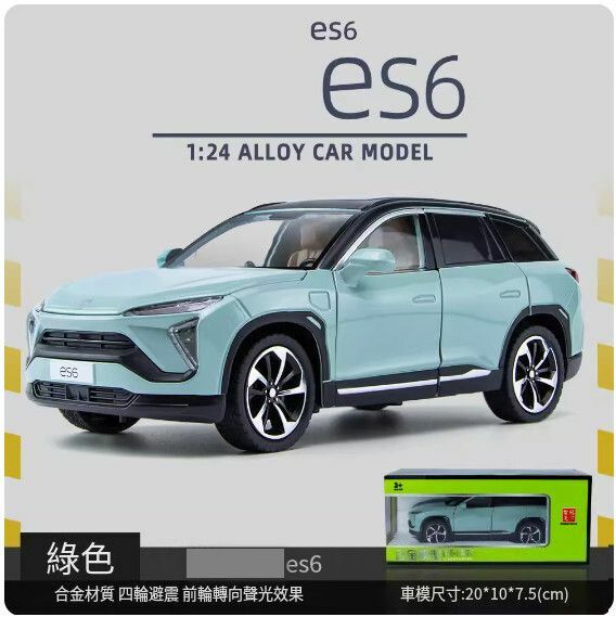 爆款仿真合金汽車模型擺件 玩具車模【ES6【天藍盒裝】20*10*7.5cm】