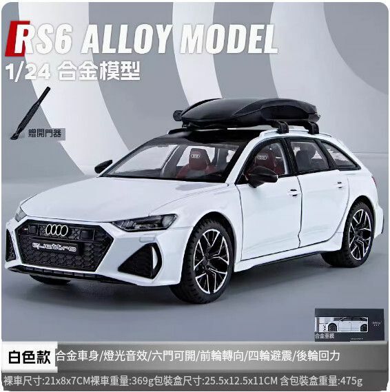 爆款仿真合金跑車模型擺件 玩具車模【rs6 白色】21*8*7cm】