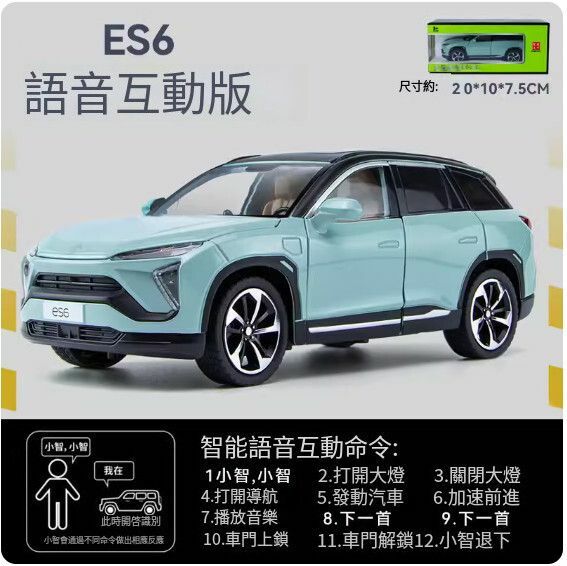 爆款仿真合金汽車模型擺件 玩具車模【智能語音版】ES6-天藍】20*10*7.5cm】