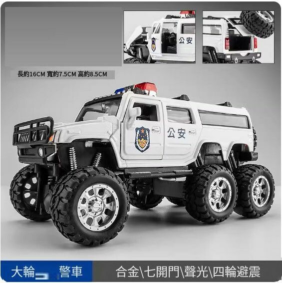 爆款仿真合金汽車模型擺件 玩具車模【六輪警車-公安款】16*7.5*8.5cm】