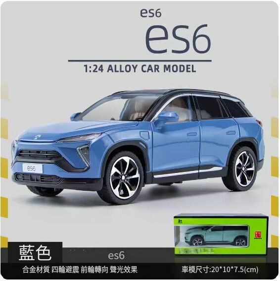 爆款仿真合金汽車模型擺件 玩具車模【ES6【深藍盒裝】20*10*7.5cm】