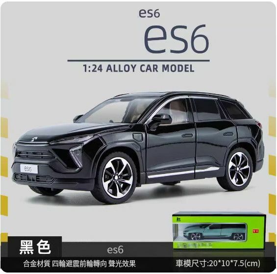 爆款仿真合金汽車模型擺件 玩具車模【ES6【黑色盒裝】20*10*7.5cm】