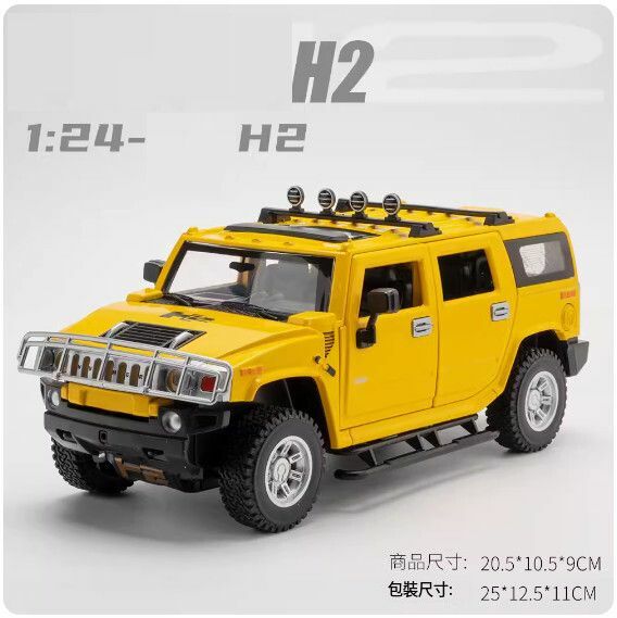 爆款仿真合金汽車模型擺件 玩具車模【H2越野車-黃色】20.5*10.5*9cm】