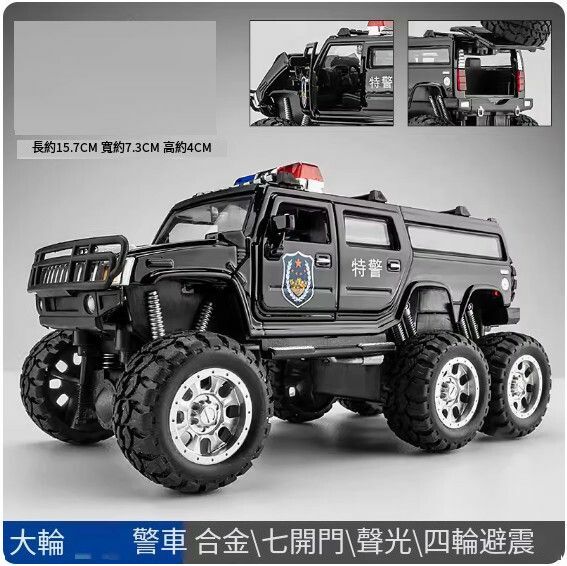 爆款仿真合金汽車模型擺件 玩具車模【六輪警車-特警款】15.7*7.3*4cm】