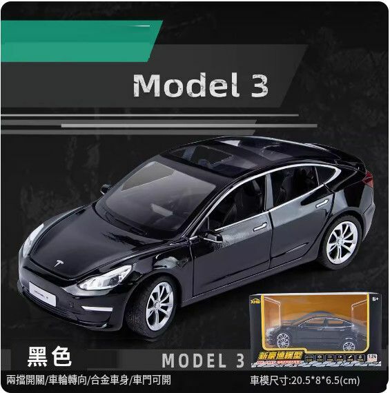 爆款仿真合金汽車模型擺件 玩具車模【Model3 黑色盒裝】20.5*8*6.5cm】