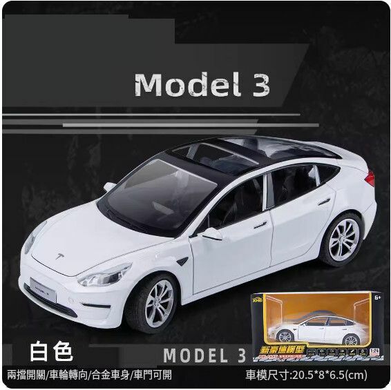 爆款仿真合金汽車模型擺件 玩具車模【Model3 白色盒裝】20.5*8*6.5cm】