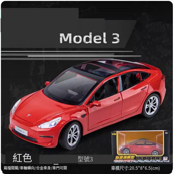 爆款仿真合金汽車模型擺件 玩具車模【Model3 紅色盒裝】20.5*8*6.5cm】