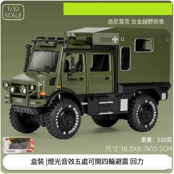 爆款合金模型汽車擺件 玩具車模【烏尼莫克-綠色】【規格：6.7*18.8*10.5cm】