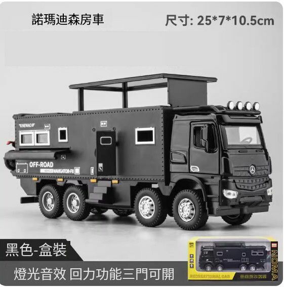 爆款合金模型汽車擺件 玩具車模【諾瑪迪森房車-黑色】【規格：25*7*10.5cm】