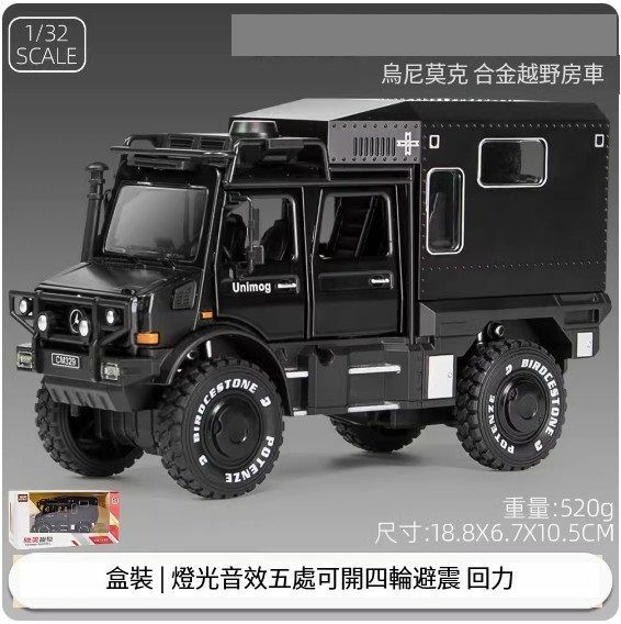 爆款合金模型汽車擺件 玩具車模【烏尼莫克-黑色】【規格：6.7*18.8*10.5cm】