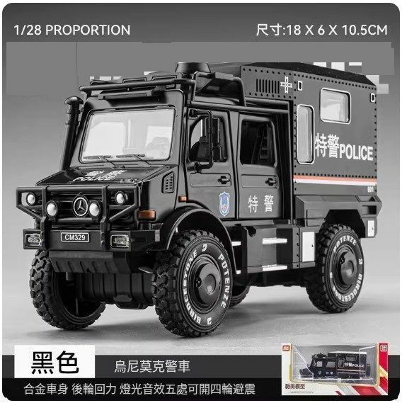 爆款合金模型汽車擺件 玩具車模【烏尼莫克-特警版】【規格：6*18*10.5cm】