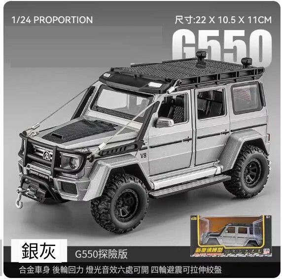 爆款仿真合金汽車模型擺件 玩具車模【巴博斯G550 - 銀灰色盒裝】【規格：22*10.5*11cm】