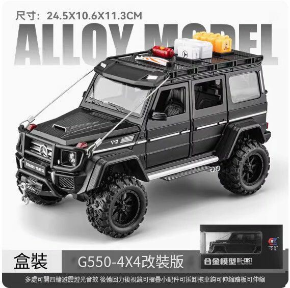 爆款仿真合金汽車模型擺件 玩具車模【巴博斯G550 -  黑色（送車頂配件）】【規格：24.5*10.6*11.3cm】