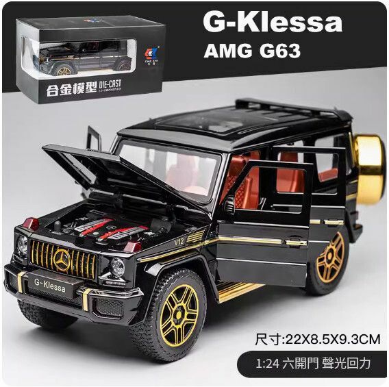 爆款仿真合金汽車模型擺件 玩具車模【G63 - 黑色盒裝】【規格：22*8.5*9.3cm】