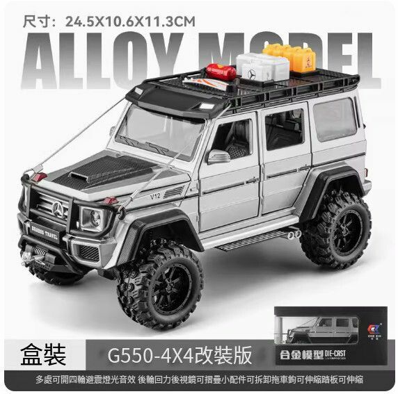 爆款仿真合金汽車模型擺件 玩具車模【巴博斯G550 -  灰色（送車頂配件）】【規格：24.5*10.6*11.3cm】