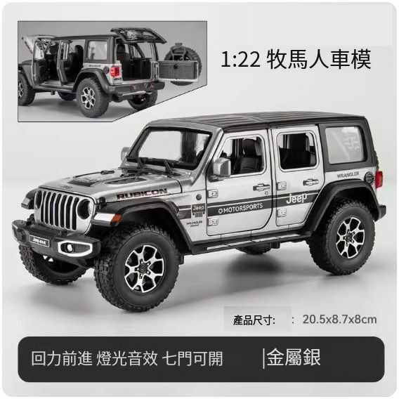 爆款仿真合金汽車模型擺件 越野車玩具車模【大號 牧馬人【銀色盒裝】【規格：20.5*8.7*8cm】
