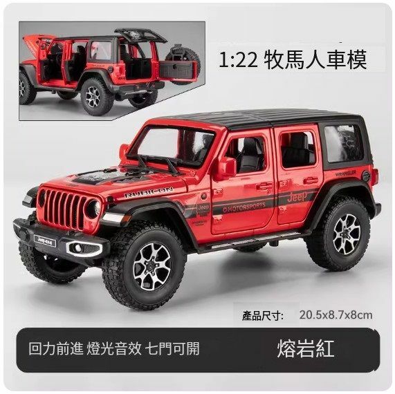 爆款仿真合金汽車模型擺件 越野車玩具車模【大號 牧馬人【紅色盒裝】【規格：20.5*8.7*8cm】