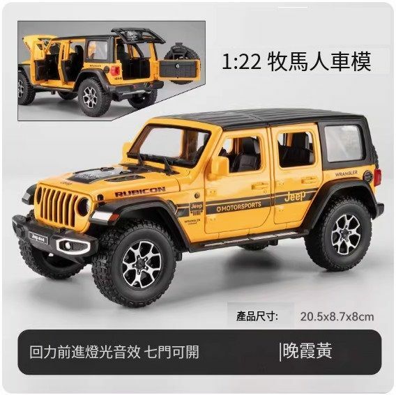 爆款仿真合金汽車模型擺件 越野車玩具車模【大號 牧馬人【黃色盒裝】【規格：20.5*8.7*8cm】