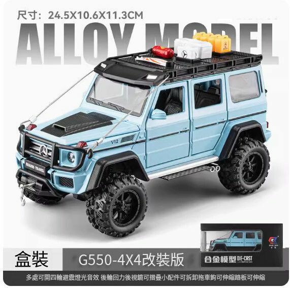 爆款仿真合金汽車模型擺件 玩具車模【巴博斯G550 -  藍色（送車頂配件）】【規格：24.5*10.6*11.3cm】