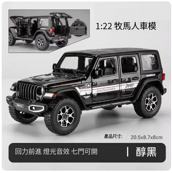 爆款仿真合金汽車模型擺件 越野車玩具車模【大號 牧馬人【黑色盒裝】【規格：20.5*8.7*8cm】
