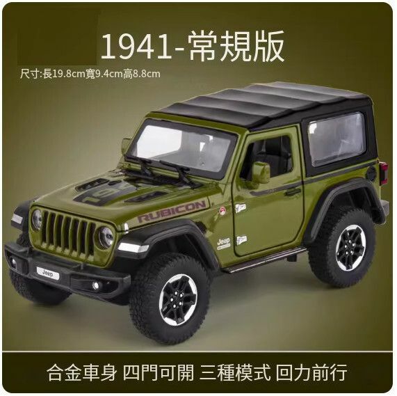 爆款仿真合金汽車模型擺件 越野車玩具車模【大號 牧馬人盧比肯【綠色盒裝】【規格：19.8*9.4*8.8cm】
