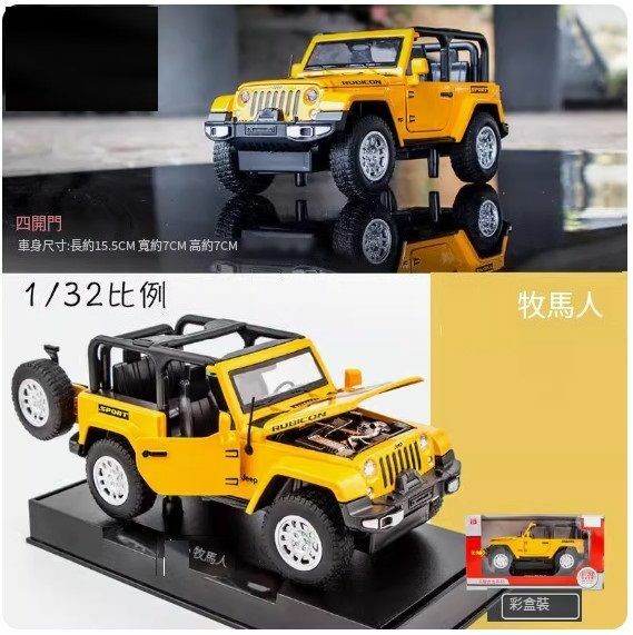 爆款仿真合金汽車模型擺件 越野車玩具車模【小號 牧馬人1941【黃色盒裝】【規格：15.5*7*7cm】