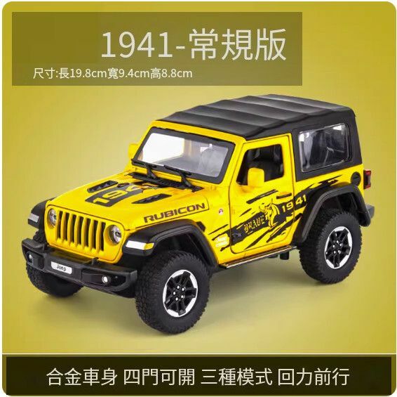 爆款仿真合金汽車模型擺件 越野車玩具車模【大號 牧馬人盧比肯【黃色盒裝】【規格：19.8*9.4*8.8cm】