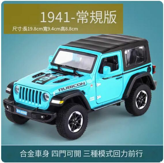 爆款仿真合金汽車模型擺件 越野車玩具車模【大號 牧馬人盧比肯【藍色盒裝】【規格：19.8*9.4*8.8cm】
