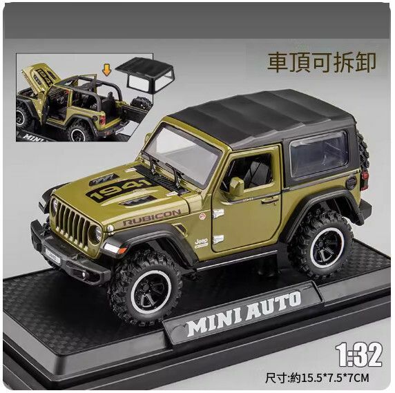 爆款仿真合金汽車模型擺件 越野車玩具車模【小號 牧馬人盧比肯【綠色盒裝】車頂可拆卸】【規格：15.5*7.5*7cm】