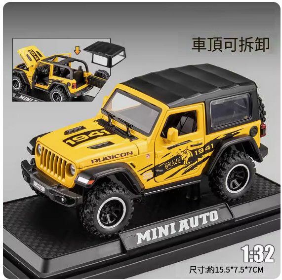 爆款仿真合金汽車模型擺件 越野車玩具車模【小號 牧馬人盧比肯【黃色盒裝】車頂可拆卸】【規格：15.5*7.5*7cm】
