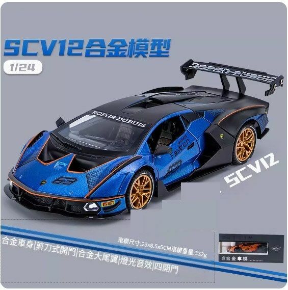 爆款仿真合金跑車汽車模型擺件 玩具車模【SC V12【藍色盒裝】【規格：23*8.5*5cm】