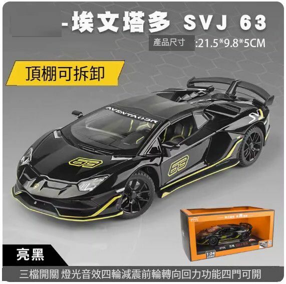 爆款仿真合金跑車汽車模型擺件 玩具車模【SVJ63【黑色盒裝】【規格：21.5*9.8*5cm】
