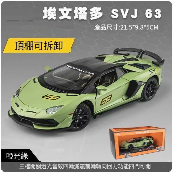 爆款仿真合金跑車汽車模型擺件 玩具車模【SVJ63【綠色盒裝】【規格：21.5*9.8*5cm】
