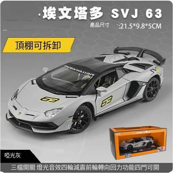 爆款仿真合金跑車汽車模型擺件 玩具車模【SVJ63【灰色盒裝】【規格：21.5*9.8*5cm】