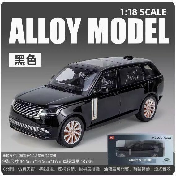 爆款仿真合金汽車模型擺件 玩具車模【1:18 攬勝2022款 黑色】【規格：29*11.5*10cm】