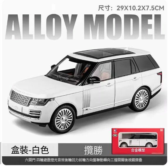 爆款仿真合金汽車模型擺件 玩具車模【1:18 攬勝50週年紀念款 白色】【規格：29*10.2*7.5cm】