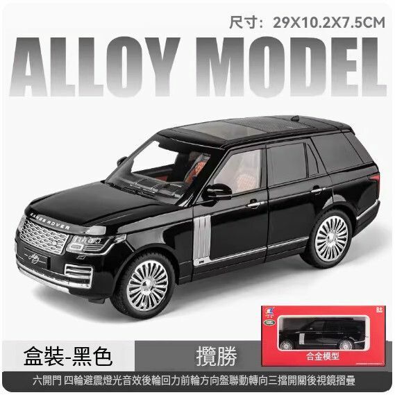 爆款仿真合金汽車模型擺件 玩具車模【1:18 攬勝50週年紀念款 黑色】【規格：29*10.2*7.5cm】