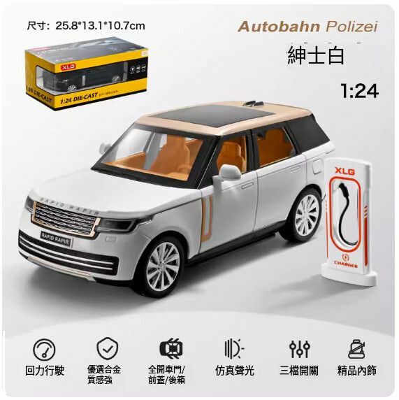 爆款仿真合金汽車模型擺件 玩具車模【1:24 攬勝 白色】【規格：25.8*13.1*10.7cm】