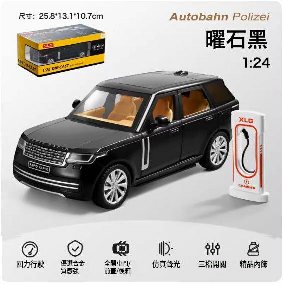 爆款仿真合金汽車模型擺件 玩具車模【1:24 攬勝  黑色】【規格：25.8*13.1*10.7cm】